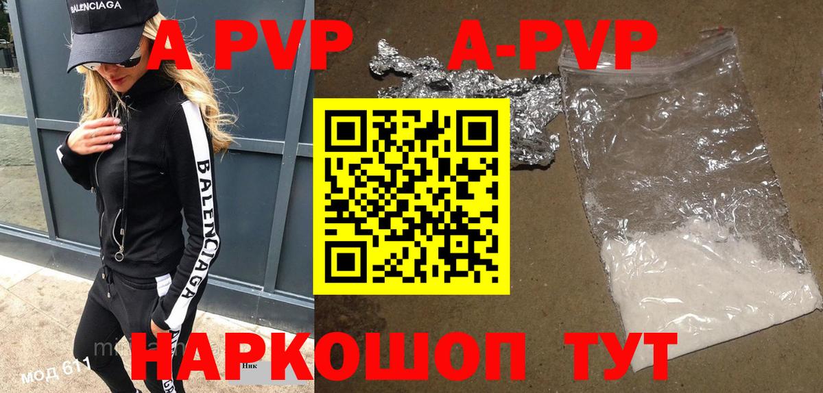 Рыбинск  Альфа ПВП  APVP СК  Вход с VPN  A-PVP Crystall 