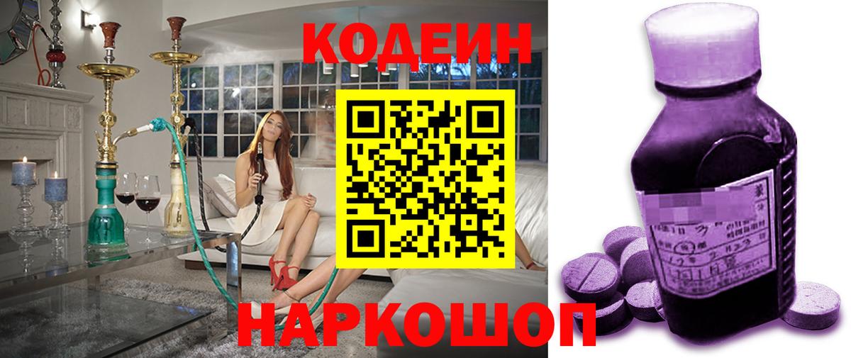 Рыбинск  Кодеиновый сироп Lean напиток Lean (лин)  магазин продажи   Кодеиновый сироп Lean Purple Drank  Вход с VPN 