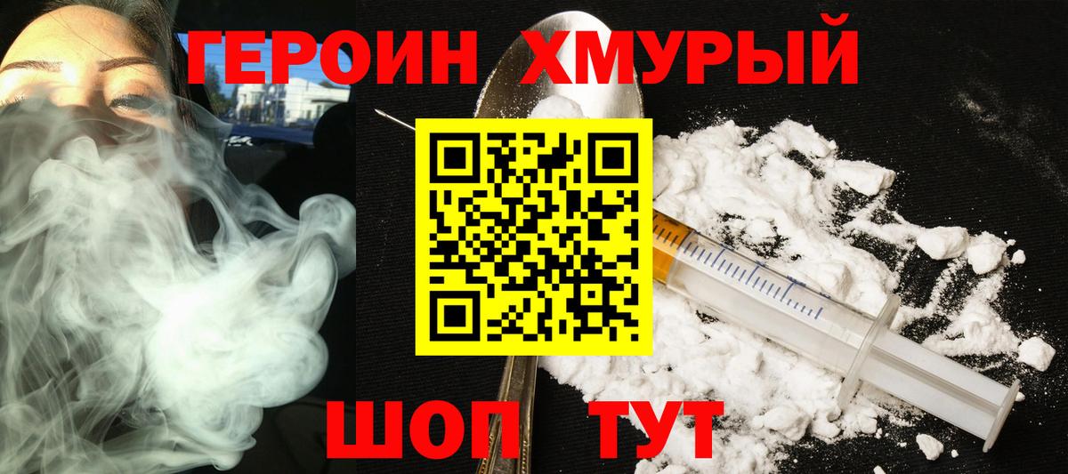 Героин VHQ  Вход с VPN  Рыбинск 