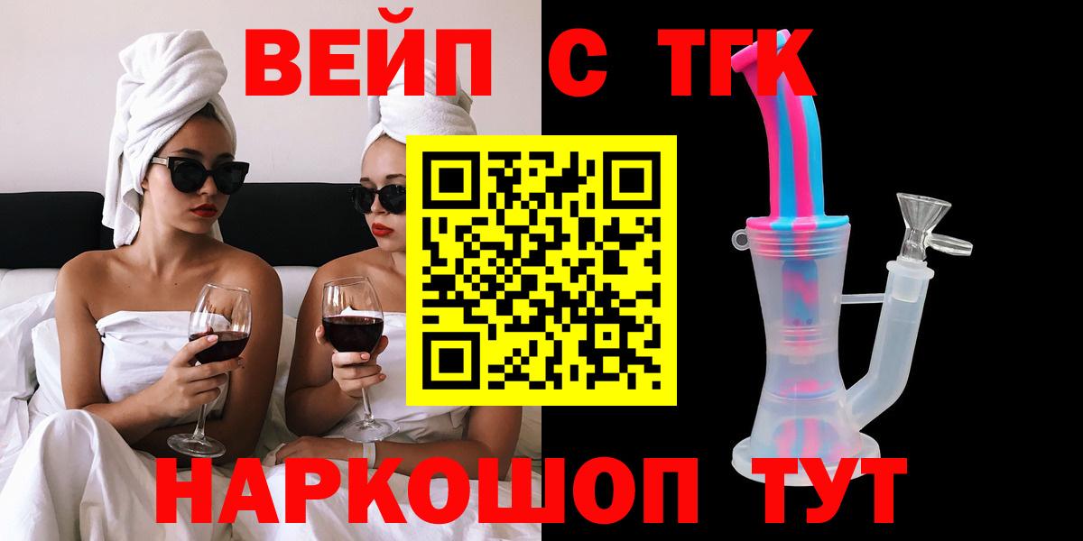 ТГК жижа Рыбинск